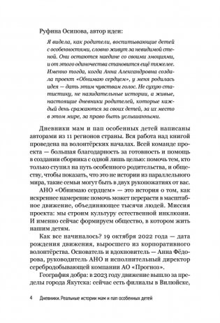 Дневники. Реальные истории мам и пап особенных детей фото книги 5