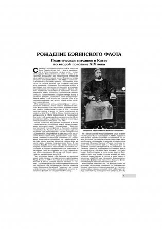 Побежденный дракон. Китайский флот в войне против Японии (1894–1895 гг.) фото книги 5