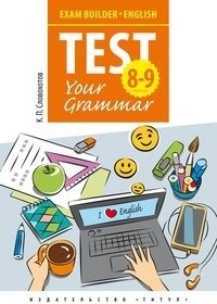 Exam Builder. English. Test Your Grammar. 8-9 классы фото книги