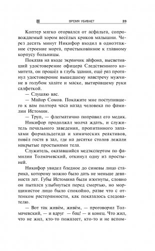 Время убивает фото книги 24