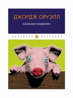 Скотское хозяйство фото книги