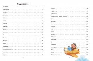 Путешествие по странам. Энциклопедия для малышей в сказках фото книги 3