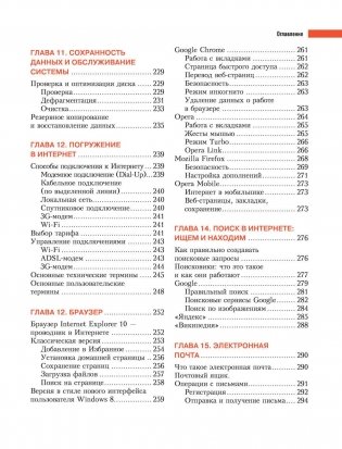 Визуальная энциклопедия компьютера и ноутбука фото книги 7