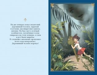 Бюро странностей. Оживший лабиринт фото книги 4