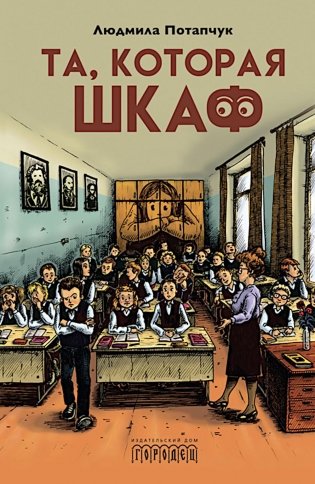 Та, которая шкаф фото книги