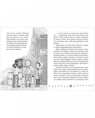 Маленькая тайна большого слона фото книги 9