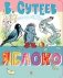 Яблоко фото книги маленькое 2