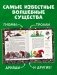 Мифы и легенды волшебных существ. Земля фото книги маленькое 4