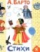 Стихи фото книги маленькое 2