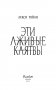 Эти лживые клятвы (#1) фото книги маленькое 5