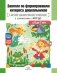 Занятия по формированию интереса дошкольников к детской художественной литературе в соответствии с ФОП ДО (с 6 до 7 лет) фото книги маленькое 2