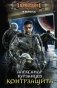 Контрзащита фото книги маленькое 2