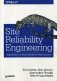 Site Reliability Engineering. Надежность и безотказность как в Google фото книги маленькое 2