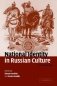 National Identity in Russian Culture (paperback) фото книги маленькое 2