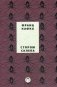 Собрание сочинений Франца Кафки. Том 4: Сторож склепа фото книги маленькое 2