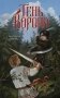 Тень ворона фото книги маленькое 2