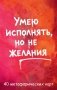 Умею исполнять, но не желания. Метафорические карты, которые помогают увидеть ситуацию под другим углом by feism_clo. фото книги маленькое 2