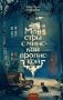 Монстры с минской пропиской фото книги маленькое 2
