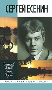 Сергей Есенин фото книги
