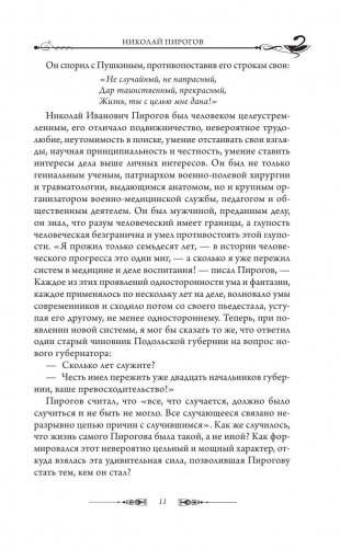 Академик Пирогов. Избранные сочинения фото книги 10