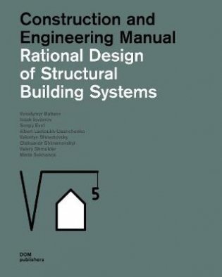 Rational Design of Structural Building Systems. Construction and Engineering Manual фото книги