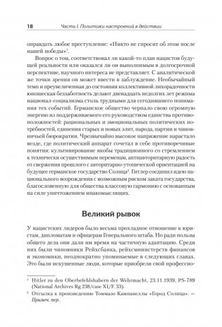 Народное государство Гитлера: грабеж, расовая война и национал-социализм фото книги 9