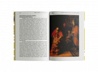 Нос Рембрандта фото книги 4