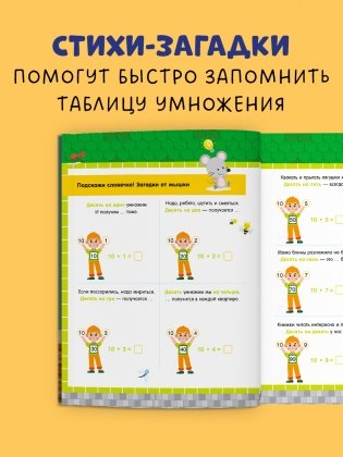 Таблица умножения в сказках фото книги 3