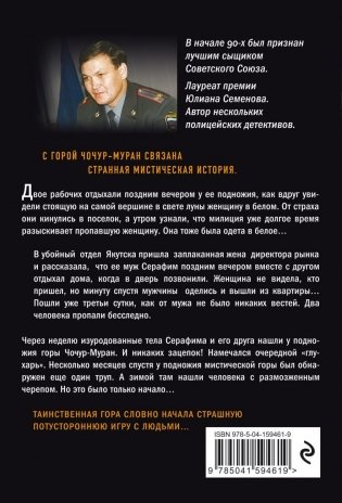 Проклятая гора фото книги 17