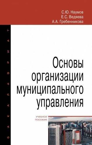 Основы организации муниципального управления фото книги