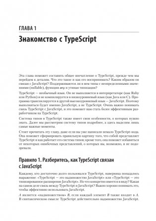 Эффективный TypeScript: 83 способа улучшить код фото книги 7