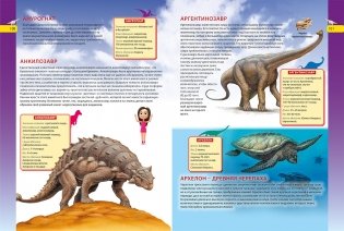 Динозавры. Энциклопедия для мальчиков и девочек фото книги 8