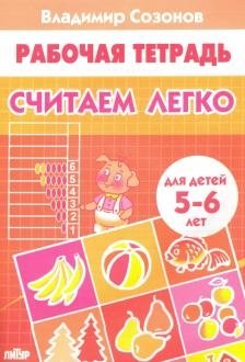Считаем легко фото книги