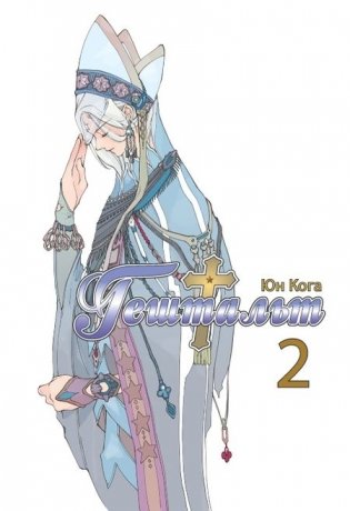 Гештальт. Том 2 фото книги