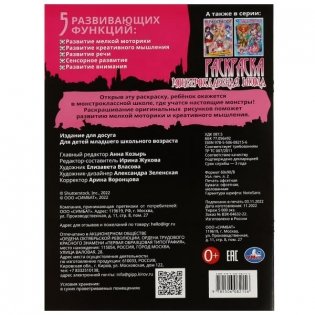 Монстроклассная школа. Раскраска фото книги 5
