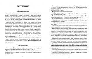 Логопедическая азбука. Речевые упражнения на каждый день фото книги 3