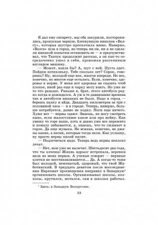 Обелиск. Сотников фото книги 4