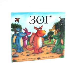 Зог: стихи фото книги