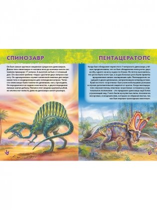 Динозавры. Первая энциклопедия дошкольника фото книги 8
