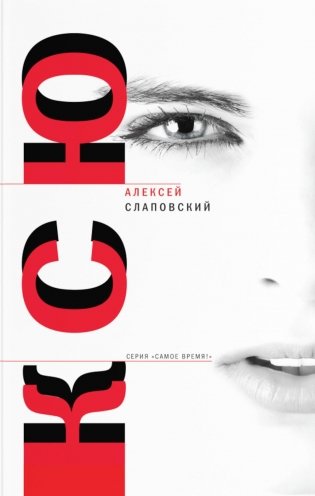 Ксю фото книги