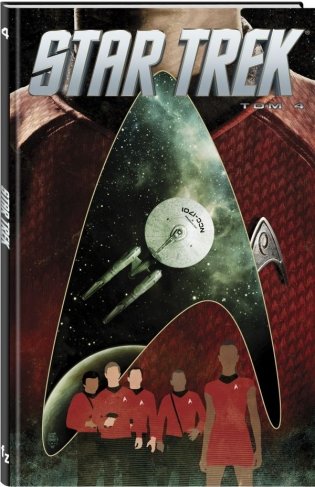 Star Trek. Том 4 фото книги