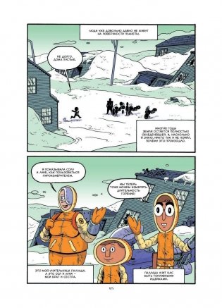 Вулканы. Научный комикс фото книги 7