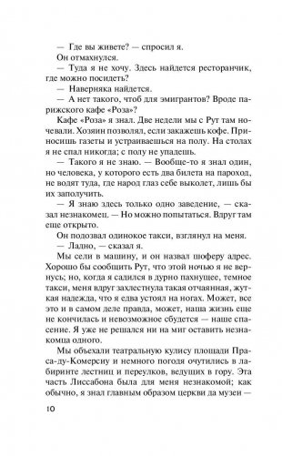 Ночь в Лиссабоне фото книги 10