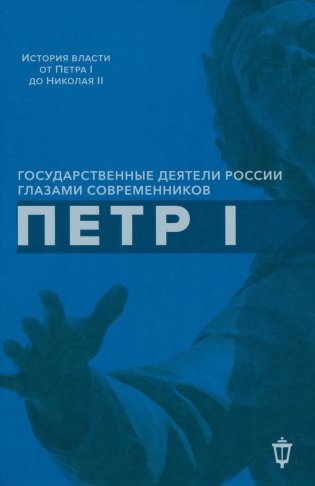 Петр I фото книги