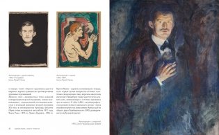 Эдвард Мунк. Силуэт тревоги фото книги 9