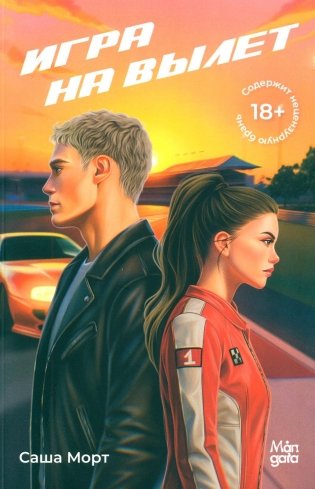 Игра на вылет фото книги