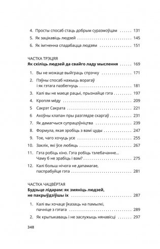 Як заваёўваць сяброў і ўплываць на людзей фото книги 4