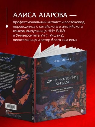 Демонология Китая. Летающие мертвецы, ежи-искусители и департаменты Ада фото книги 5