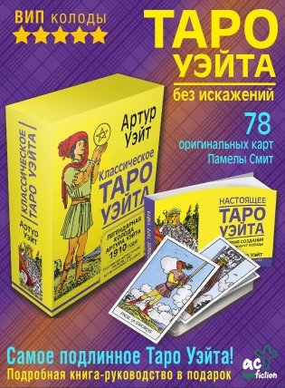 Таро Уэйта без искажений фото книги