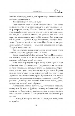 Паладин душ фото книги 7